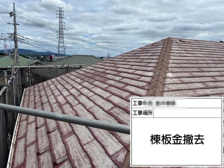 古い棟板金を撤去