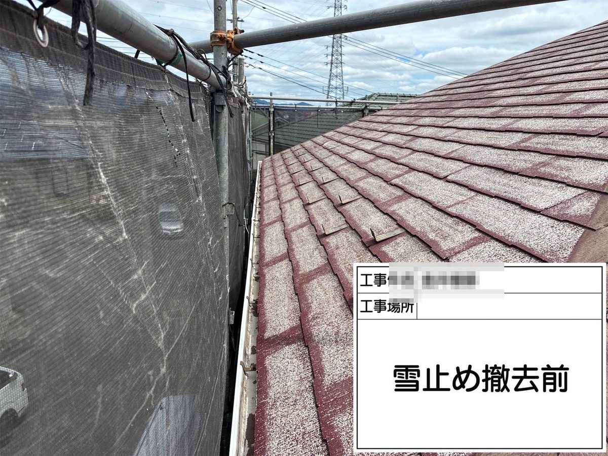 土浦市 屋根カバー工法・外壁塗装 雪止め 撤去前