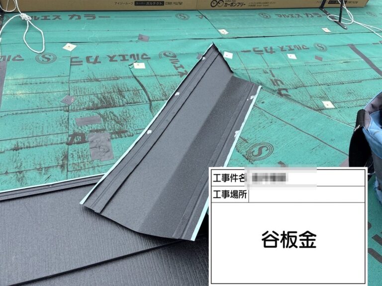 谷板金の取り付け