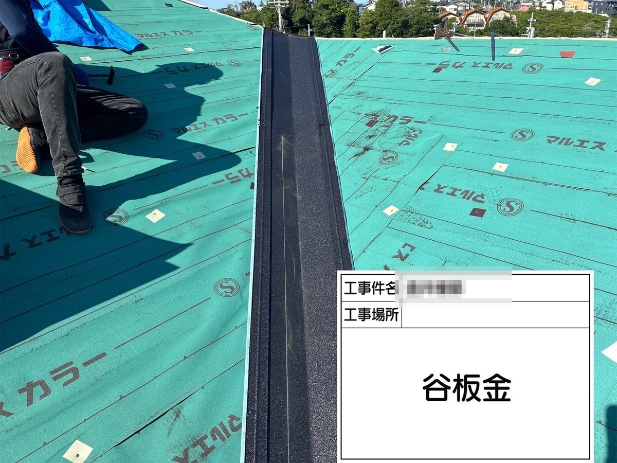 土浦市 屋根カバー工法・外壁塗装 谷板金
