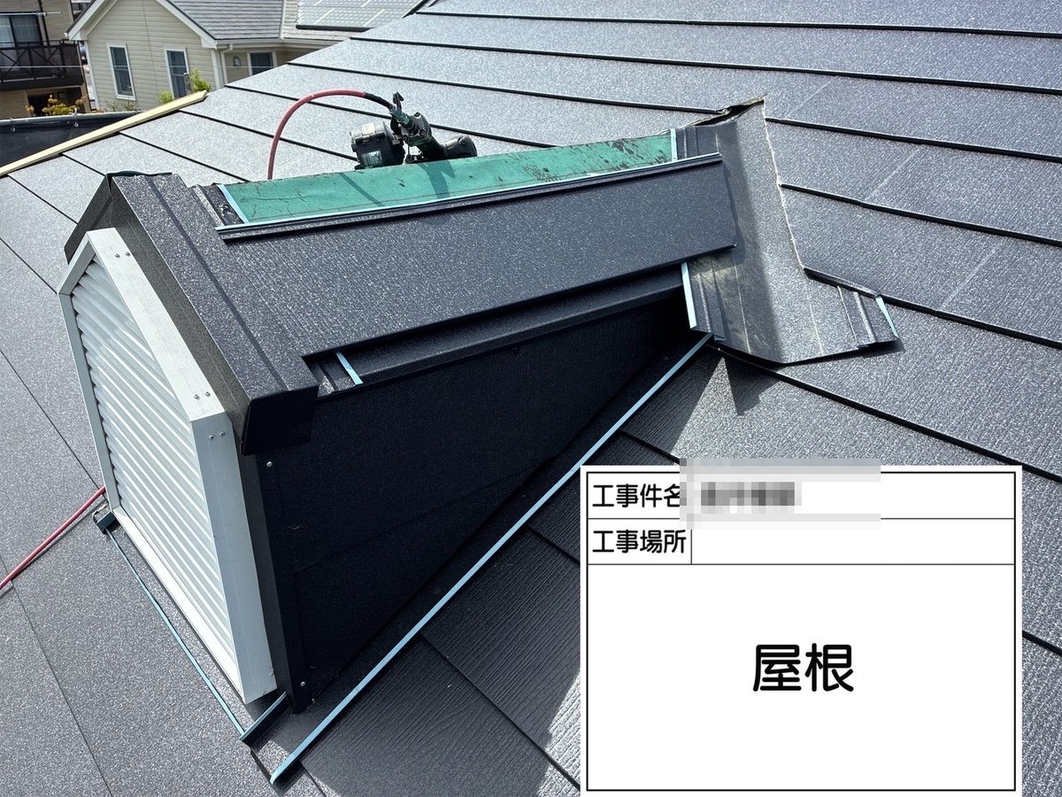 土浦市 屋根カバー工法・外壁塗装 ドーマー 板金