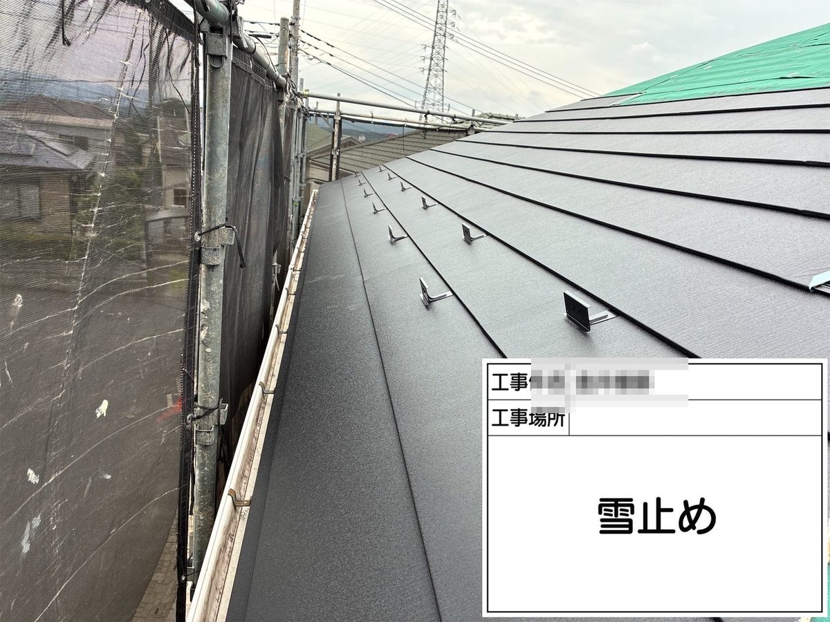 土浦市 屋根カバー工法・外壁塗装 雪止め 取り付け