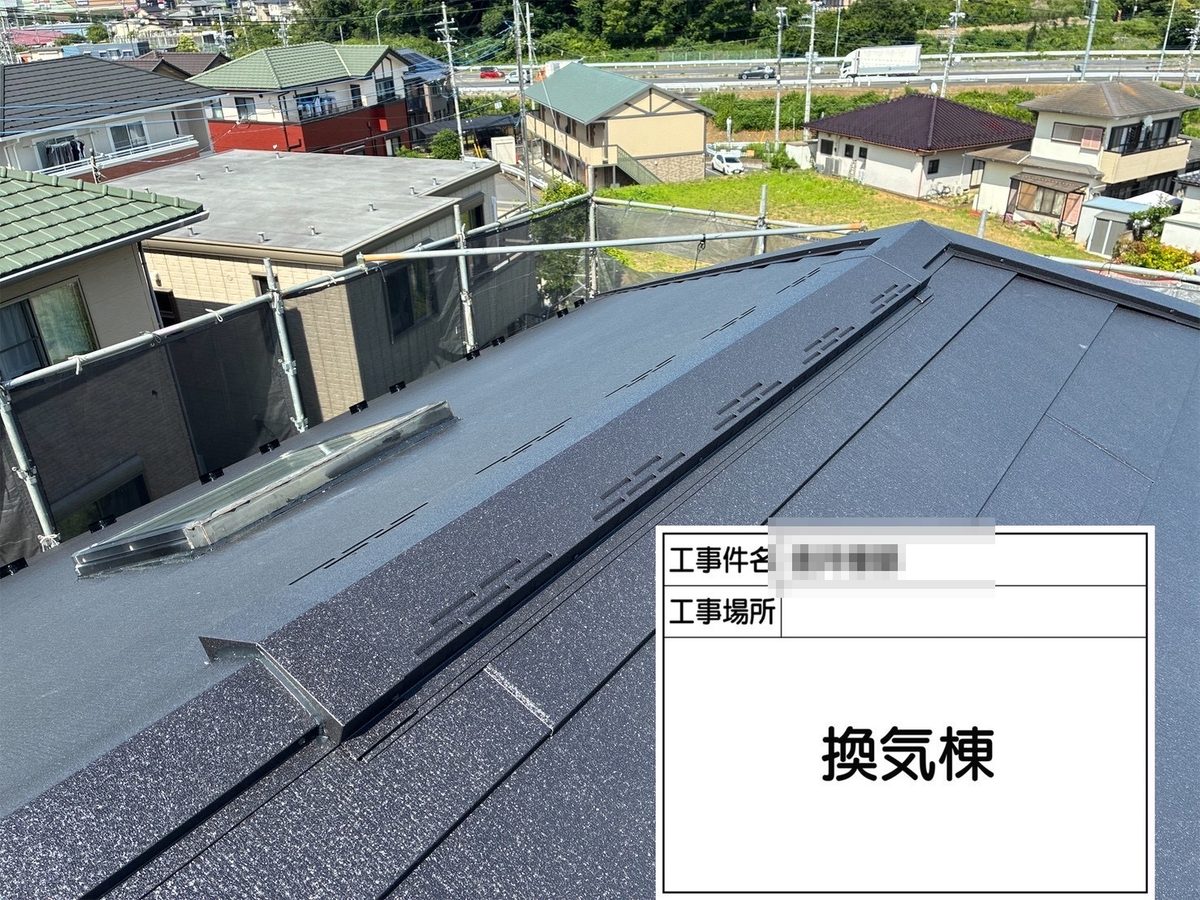 土浦市 屋根カバー工法・外壁塗装 換気棟 取り付け