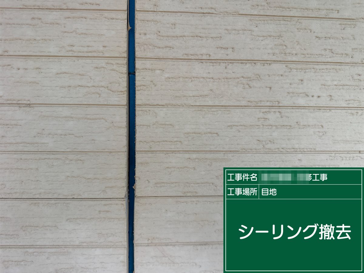 土浦市 屋根カバー工法・外壁塗装 シーリング撤去（目地）