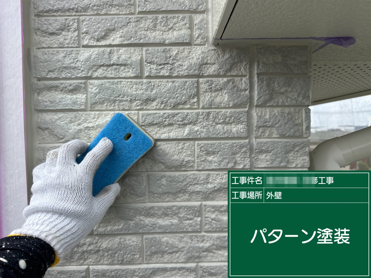 土浦市 屋根カバー工法・外壁塗装 パターン塗装（タイル調）