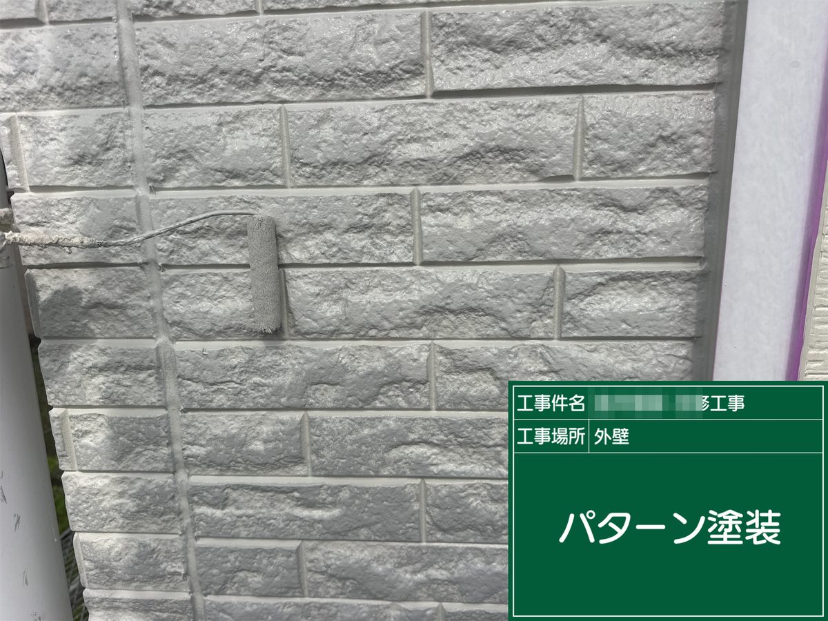 土浦市 屋根カバー工法・外壁塗装 パターン塗装