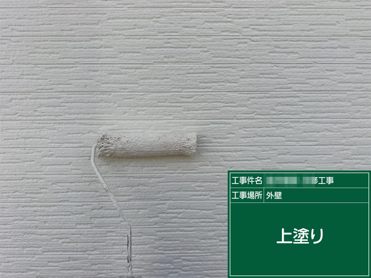 土浦市 屋根カバー工法・外壁塗装 外壁 上塗り