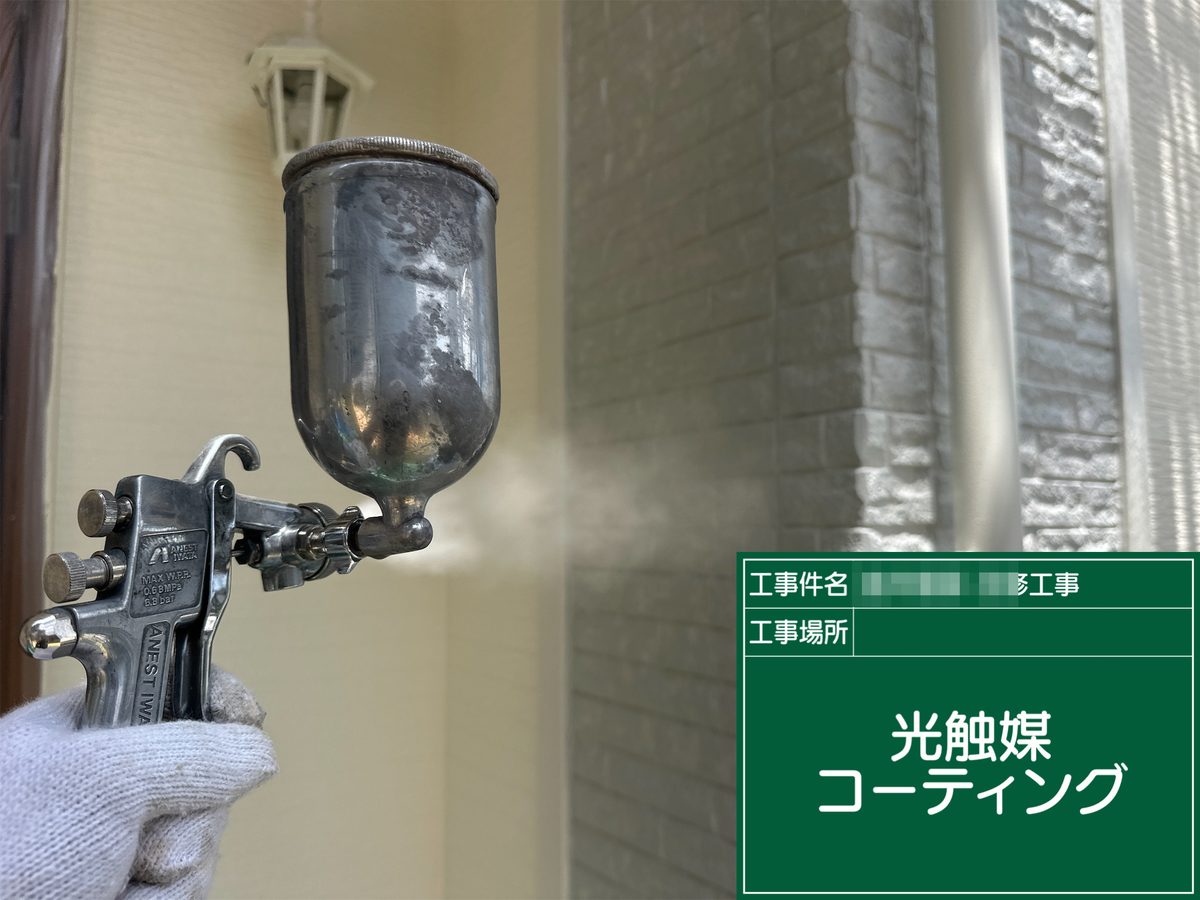 土浦市 屋根カバー工法・外壁塗装 光触媒コーティング