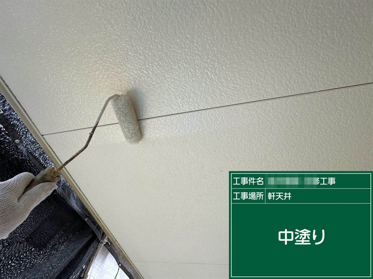 土浦市 屋根カバー工法・外壁塗装 軒天 中塗り