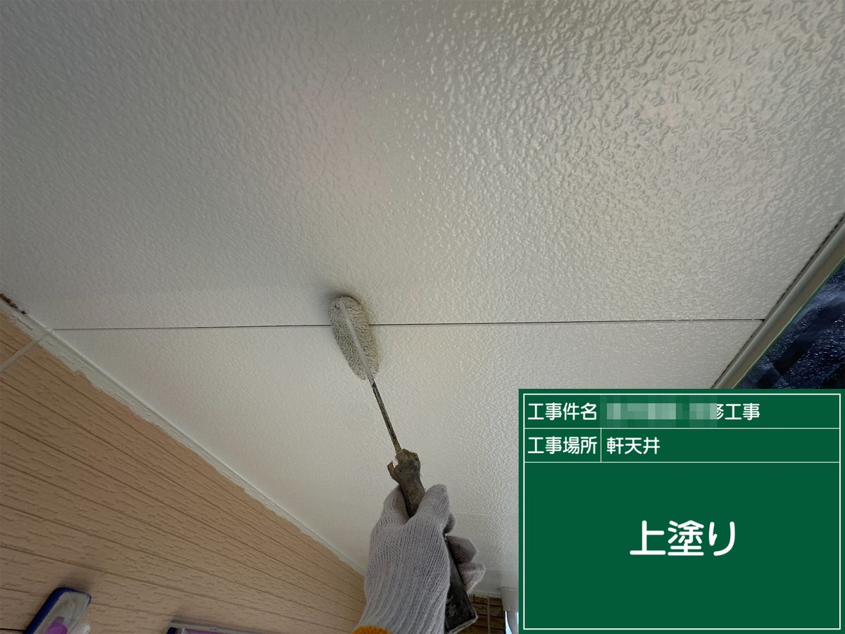 土浦市 屋根カバー工法・外壁塗装 軒天 上塗り