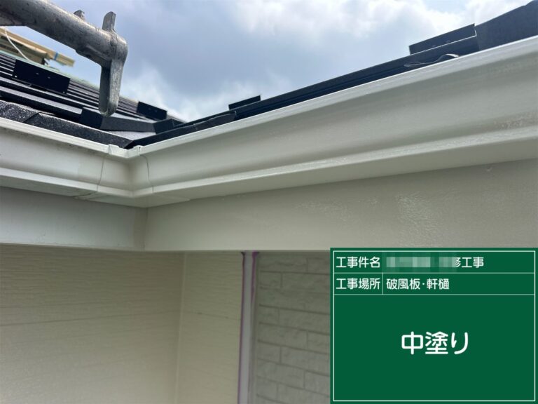 破風 中塗り