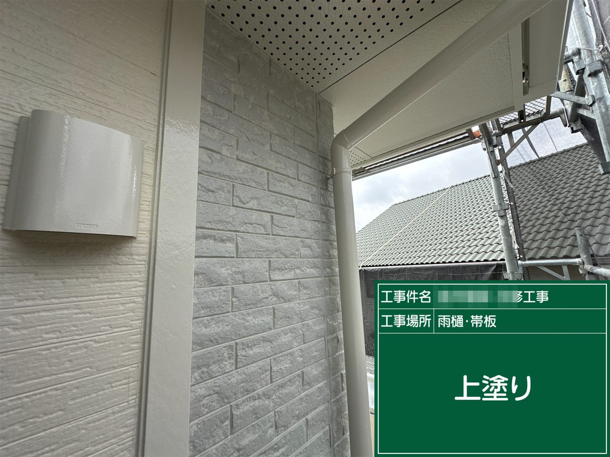 土浦市 屋根カバー工法・外壁塗装 雨樋 上塗り