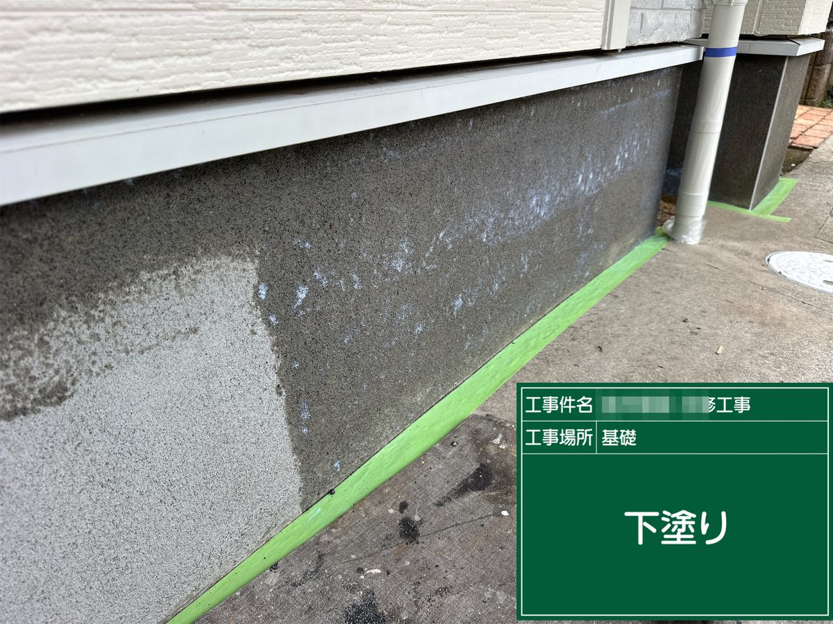 土浦市 屋根カバー工法・外壁塗装 基礎 下塗り