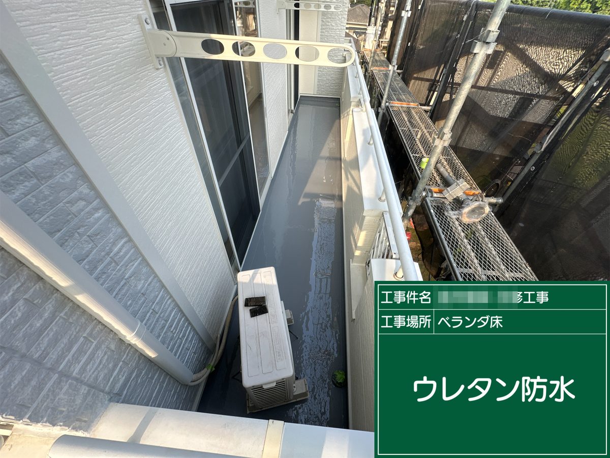 土浦市 屋根カバー工法・外壁塗装 ベランダ床 ウレタン防水