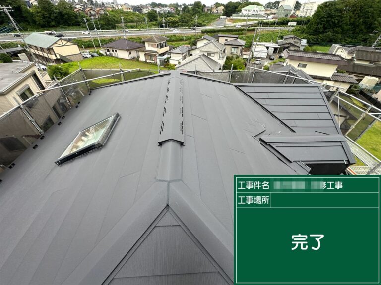 完了後の屋根
