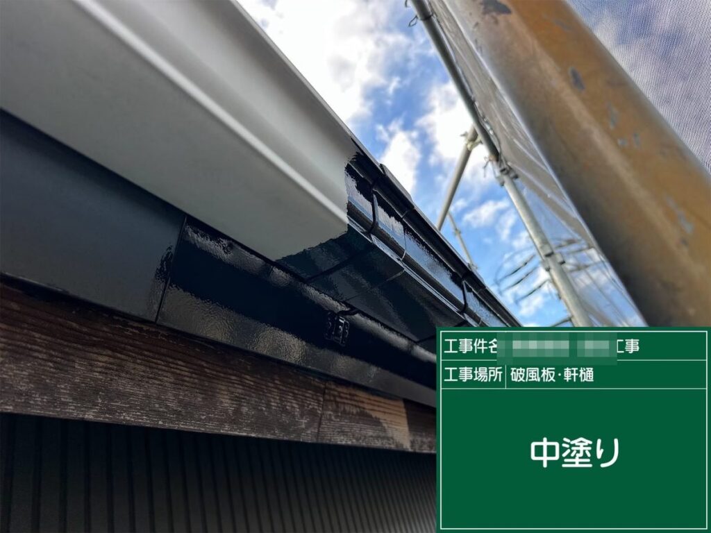 土浦市 外壁塗装 破風板・軒樋 中塗り