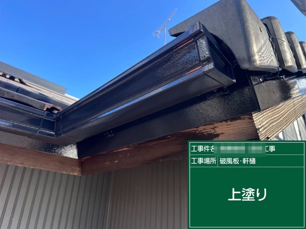 土浦市 外壁塗装 破風板・軒樋 上塗り
