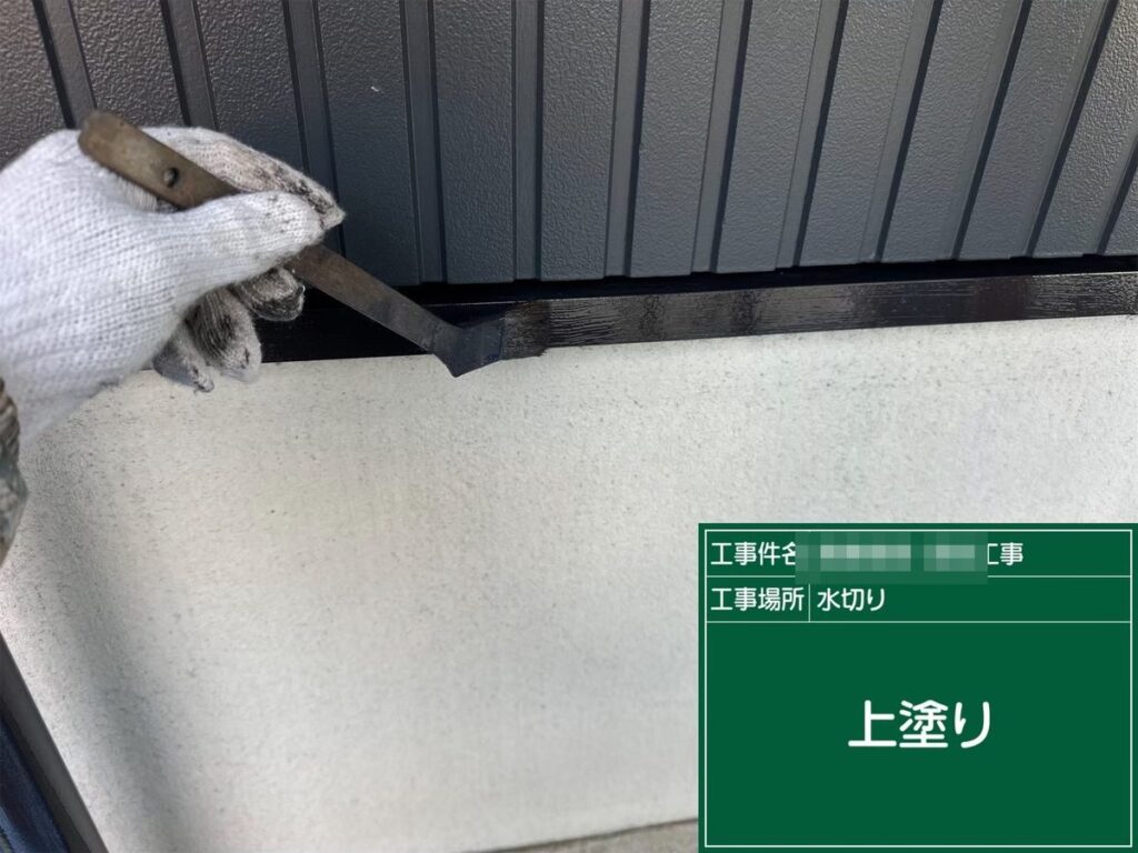 土浦市 外壁塗装 水切り 上塗り