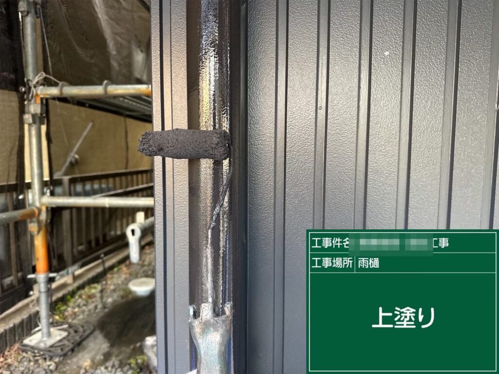 土浦市 外壁塗装 雨樋 上塗り