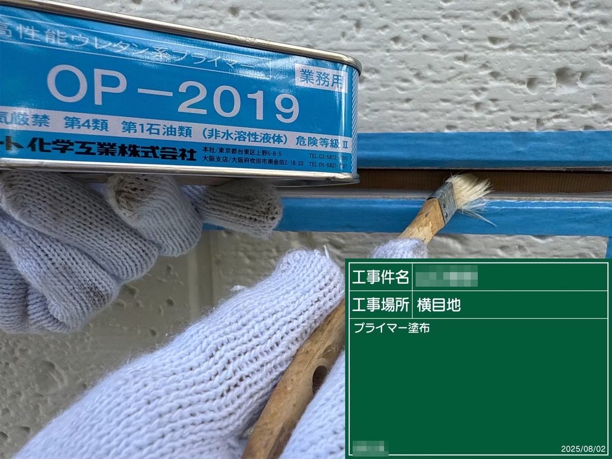 土浦市 外壁塗装・屋根塗装 シーリング プライマー塗布