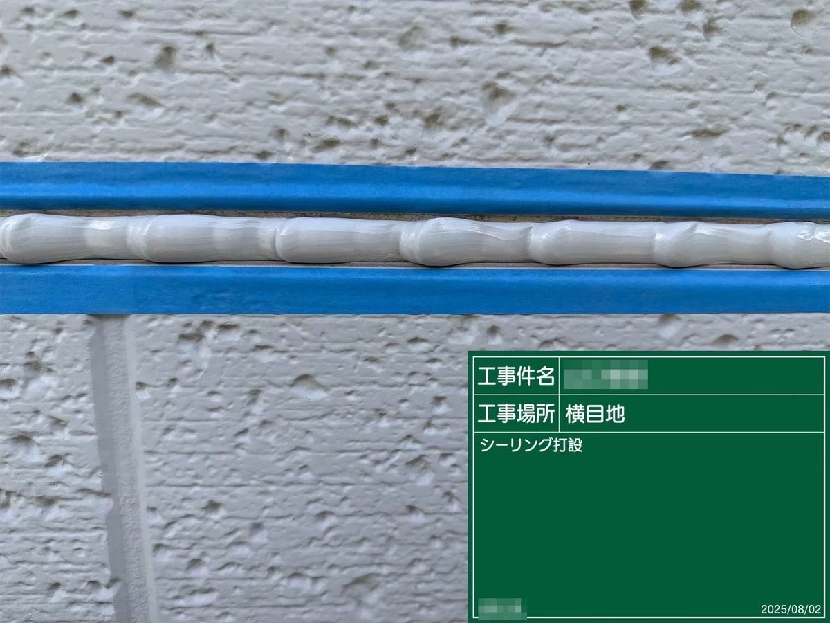 土浦市 外壁塗装・屋根塗装 シーリング打設（横目地）
