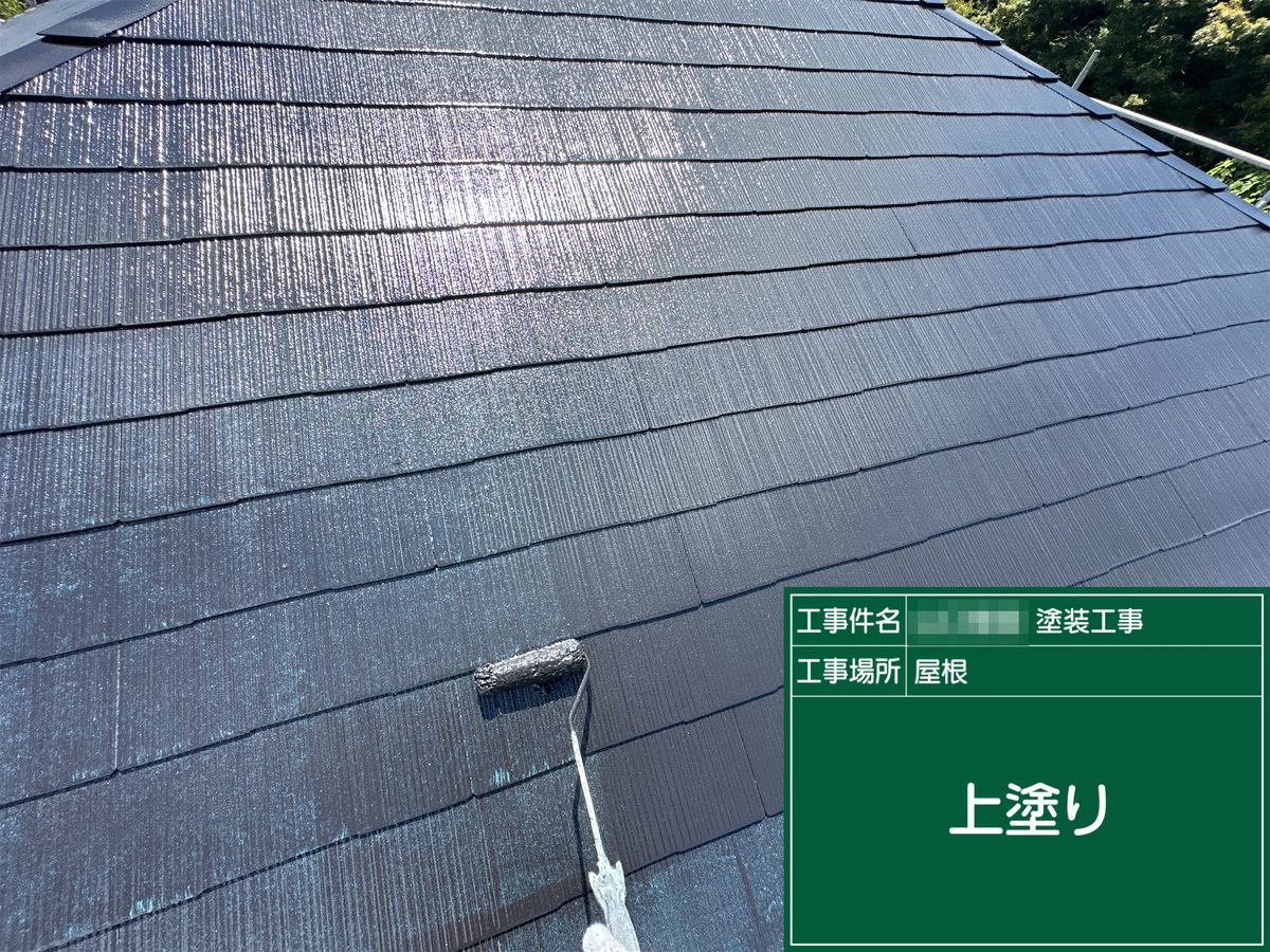 土浦市 外壁塗装・屋根塗装 屋根 上塗り