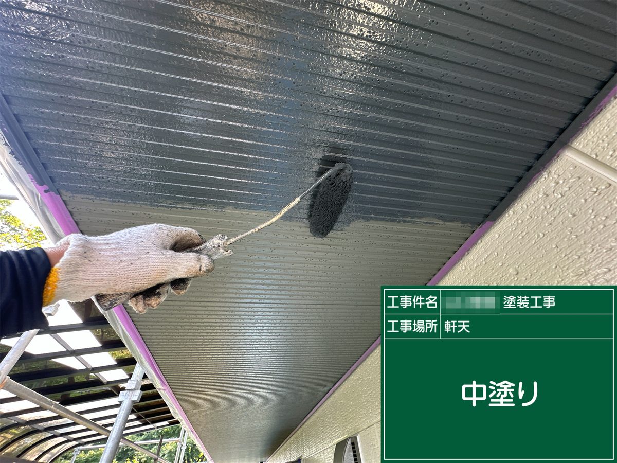 土浦市 外壁塗装・屋根塗装 軒天 中塗り