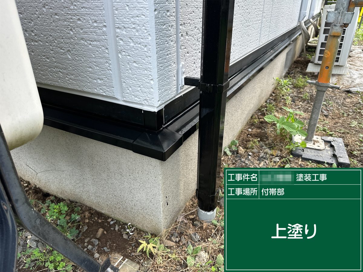 土浦市 外壁塗装・屋根塗装 付帯部 上塗り（水切り）