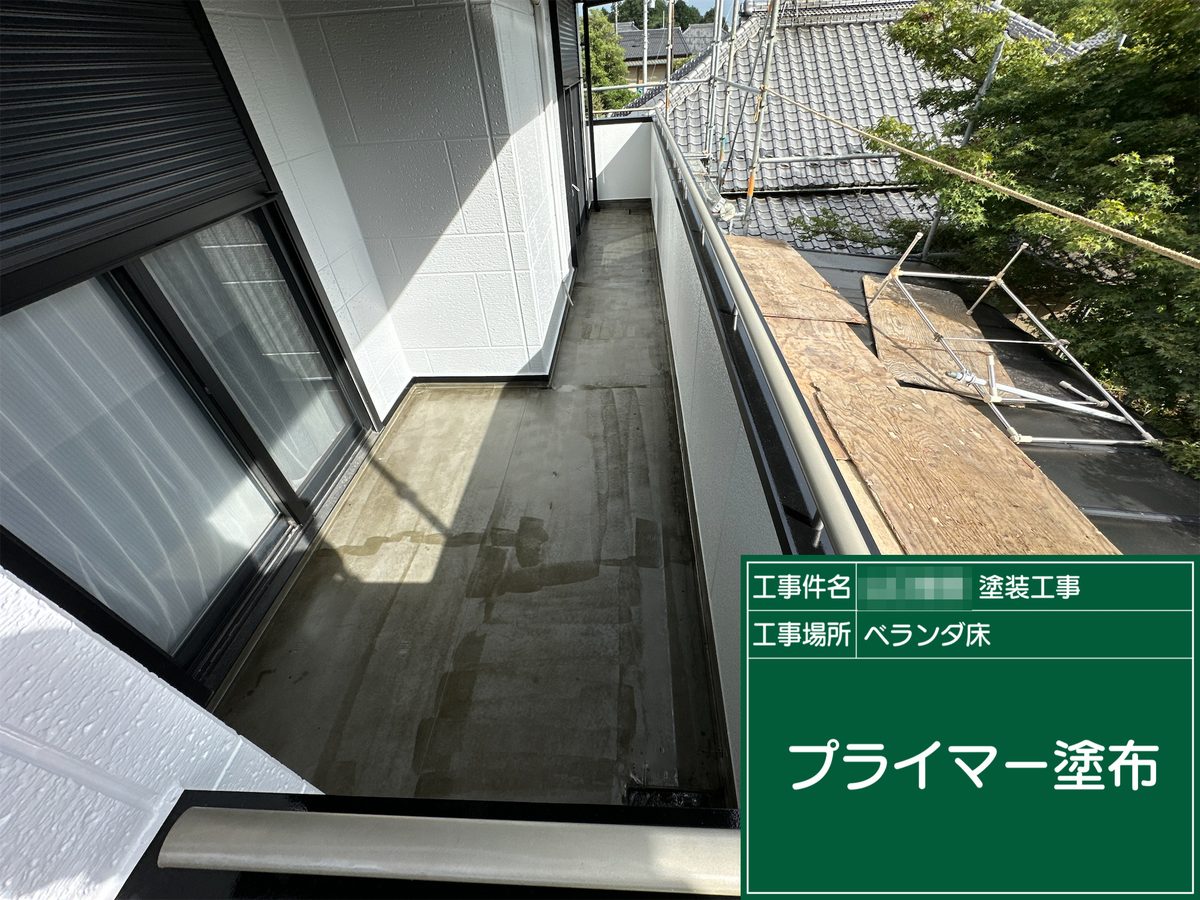 土浦市 外壁塗装・屋根塗装 ベランダ床 プライマー塗布