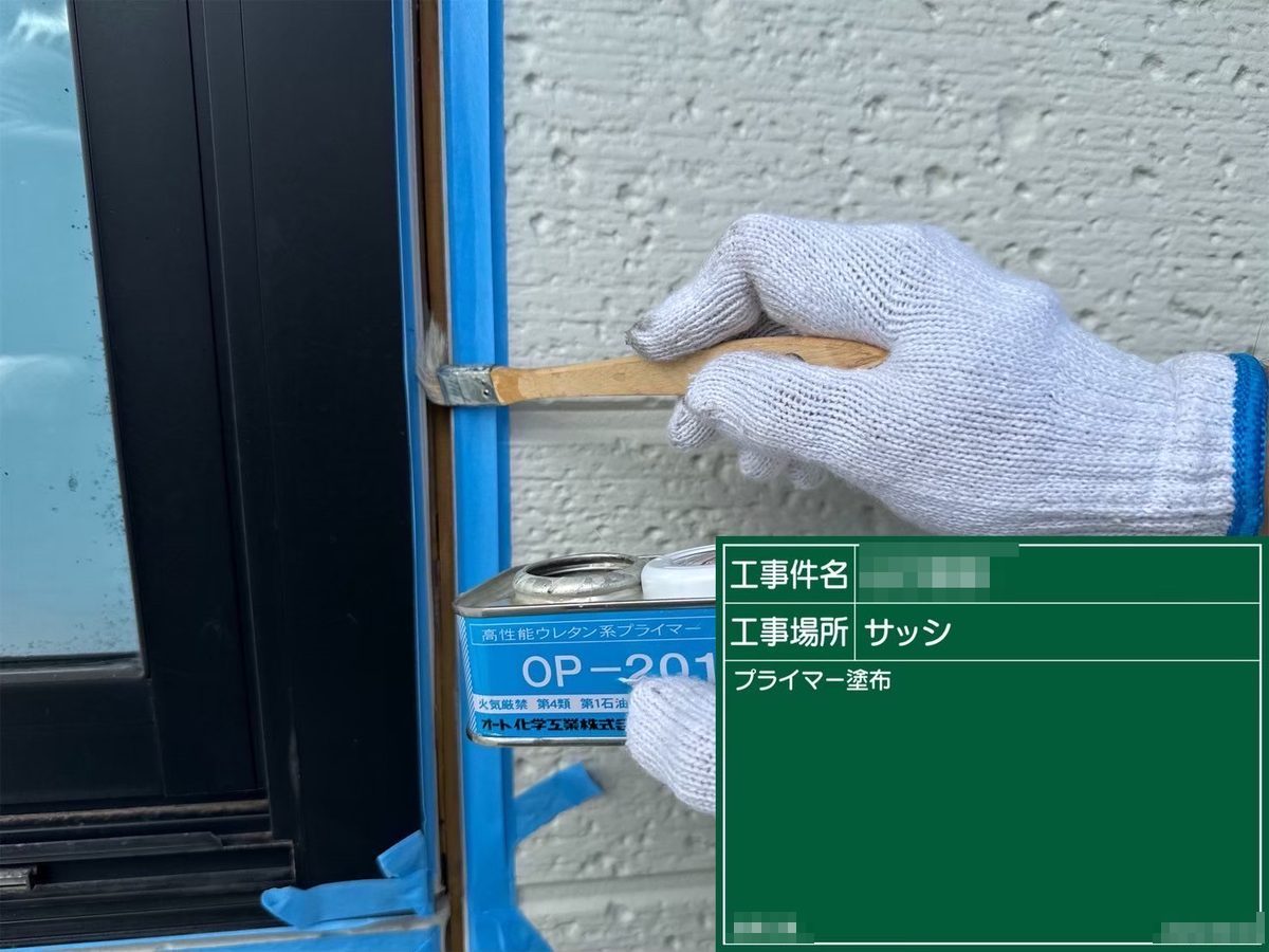 土浦市 外壁塗装・屋根塗装 サッシ廻り プライマー塗布
