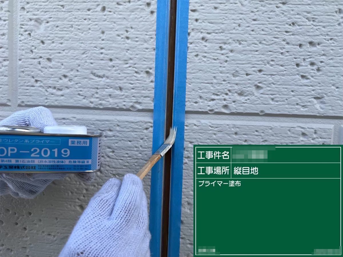 土浦市 外壁塗装・屋根塗装 縦目地 プライマー塗布