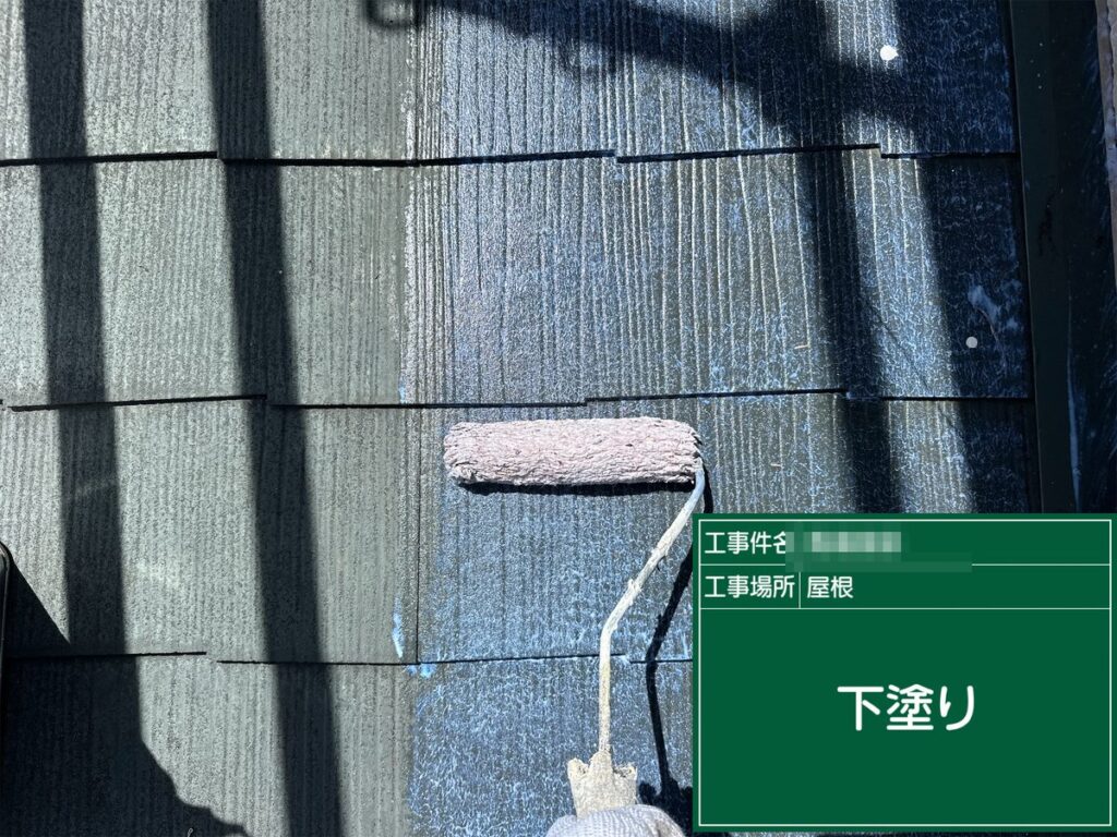 つくば市 外壁塗装 屋根 下塗り