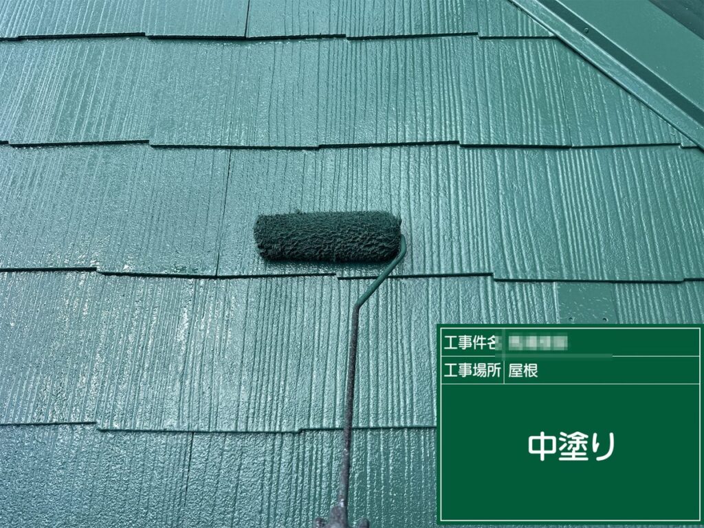 つくば市 外壁塗装 屋根 中塗り