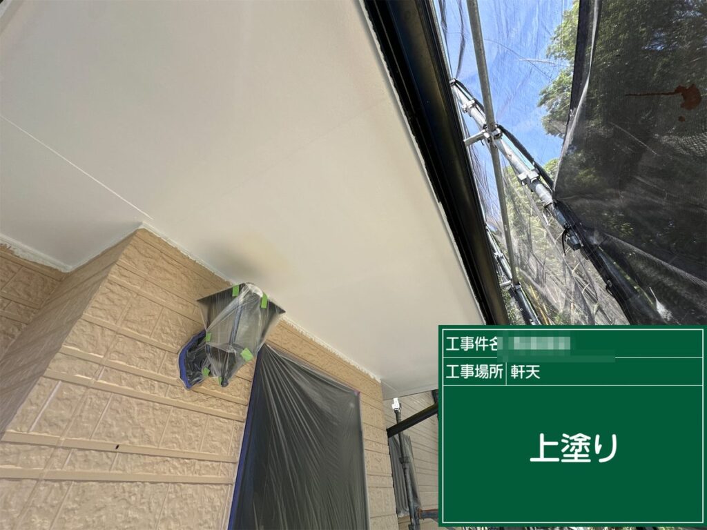 つくば市 外壁塗装 軒天 上塗り