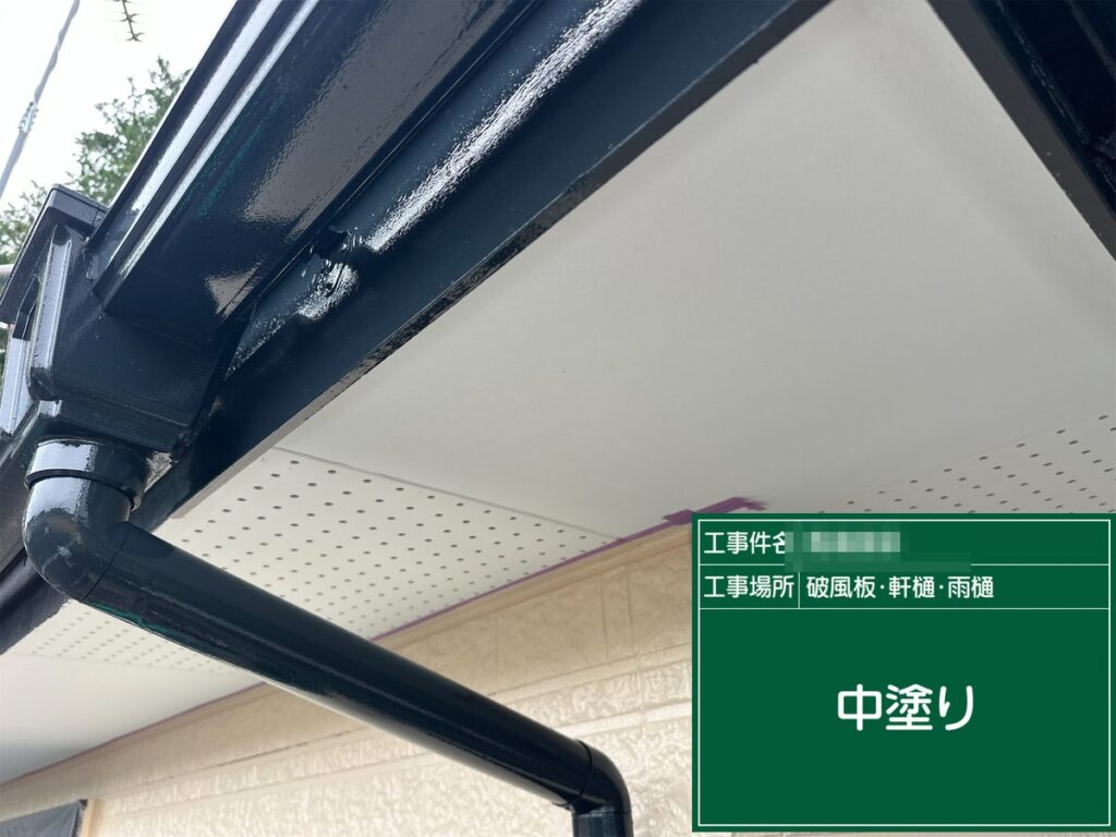 つくば市 外壁塗装 破風板・軒樋・雨樋 中塗り