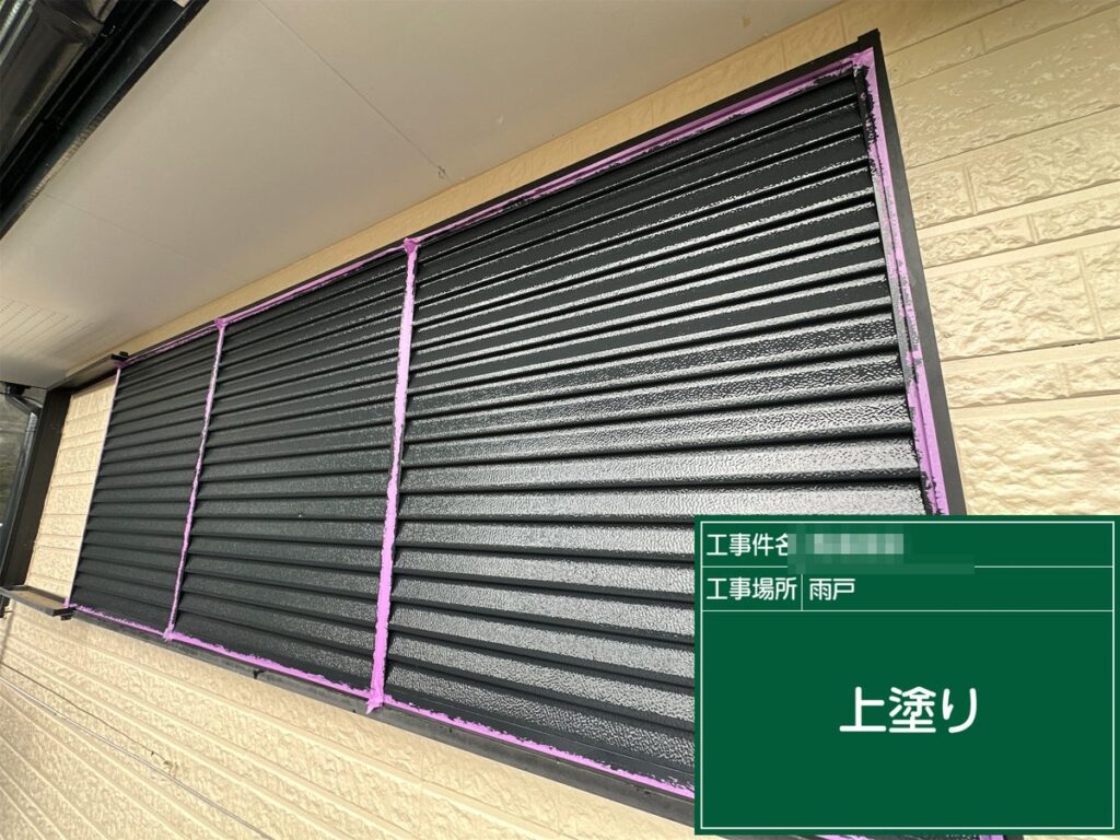 つくば市 外壁塗装 雨戸 上塗り