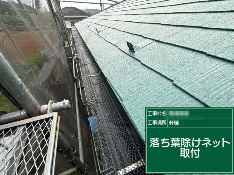 落ち葉よけネットの取り付け