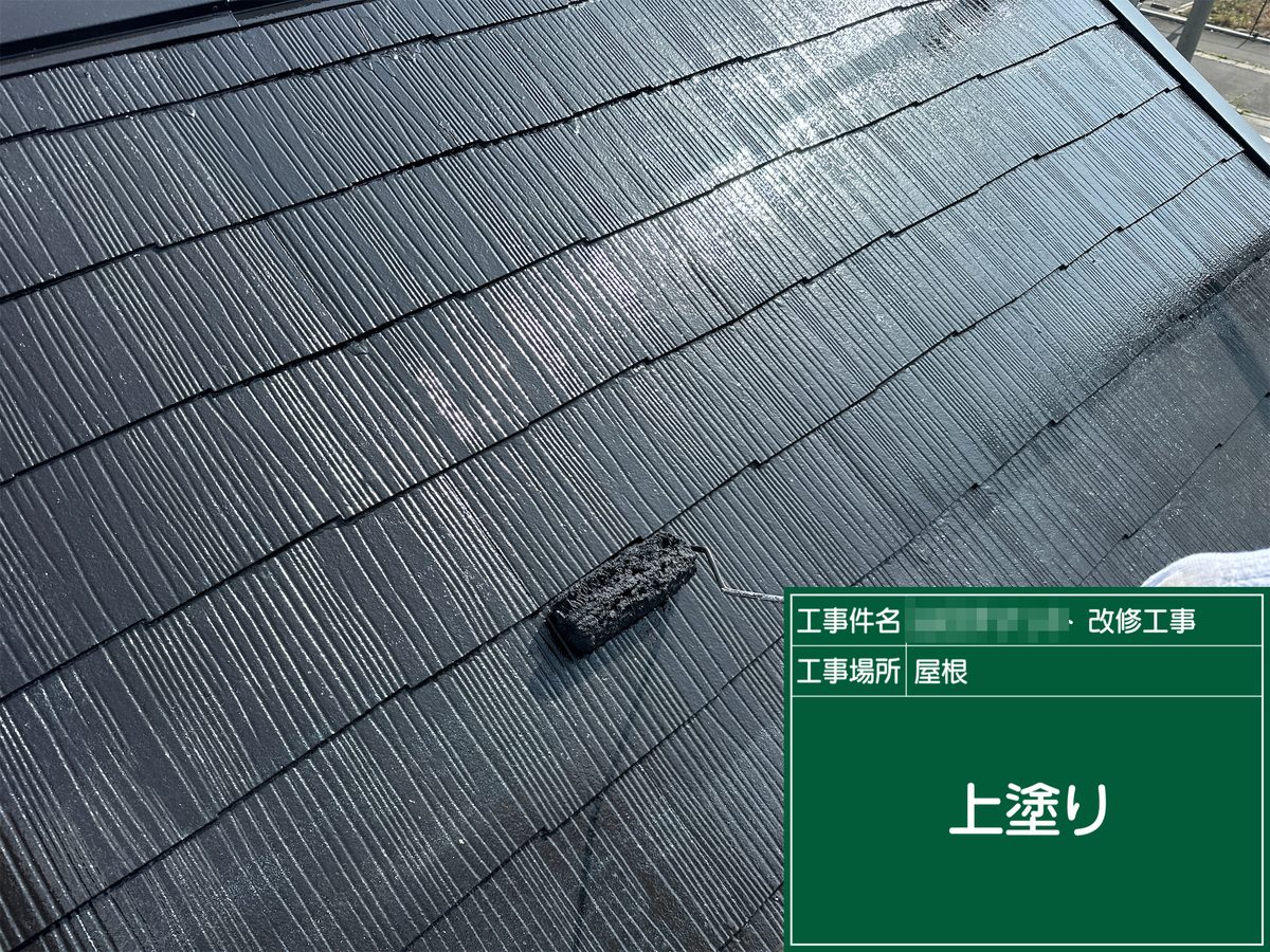 土浦市 テナント 外壁塗装・屋根塗装 屋根 上塗り