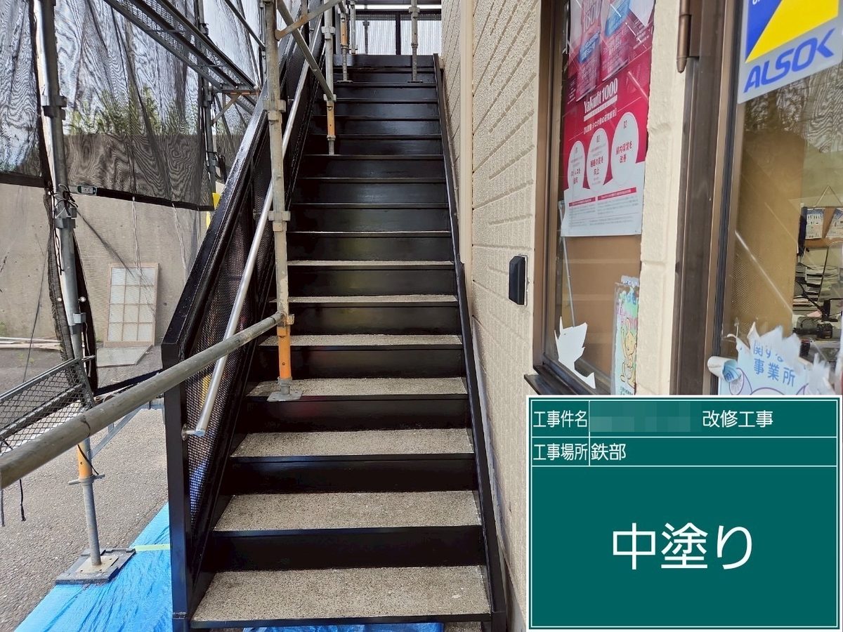 土浦市 テナント 外壁塗装・屋根塗装 鉄骨階段 中塗り
