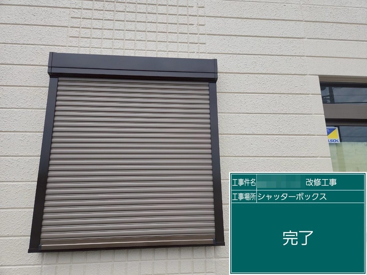 土浦市 テナント 外壁塗装・屋根塗装 シャッターボックス 完了