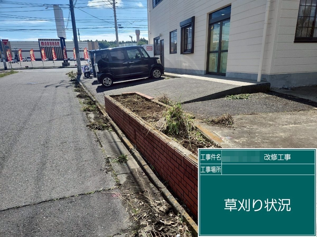土浦市 テナント 外壁塗装・屋根塗装 草刈り