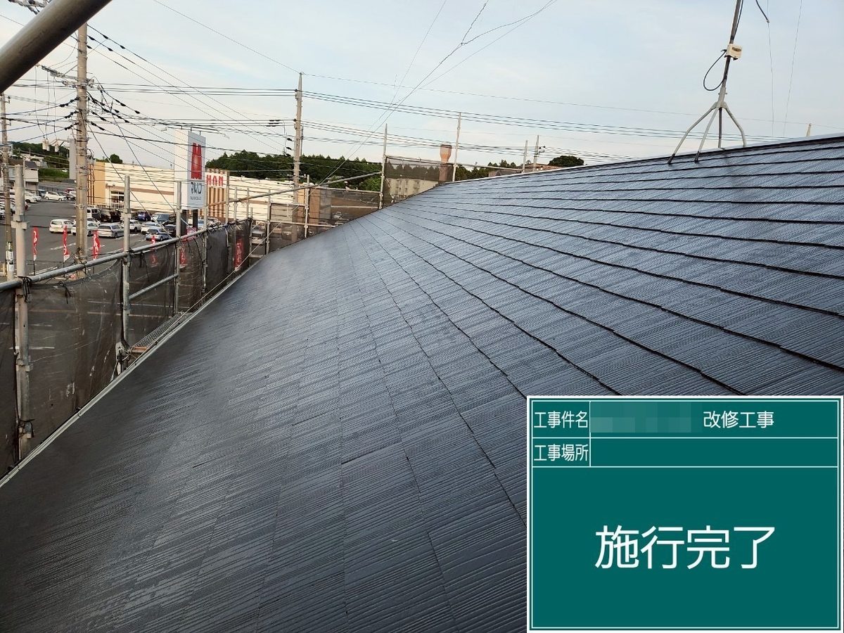 土浦市 テナント 外壁塗装・屋根塗装 屋根 完了(道路側)