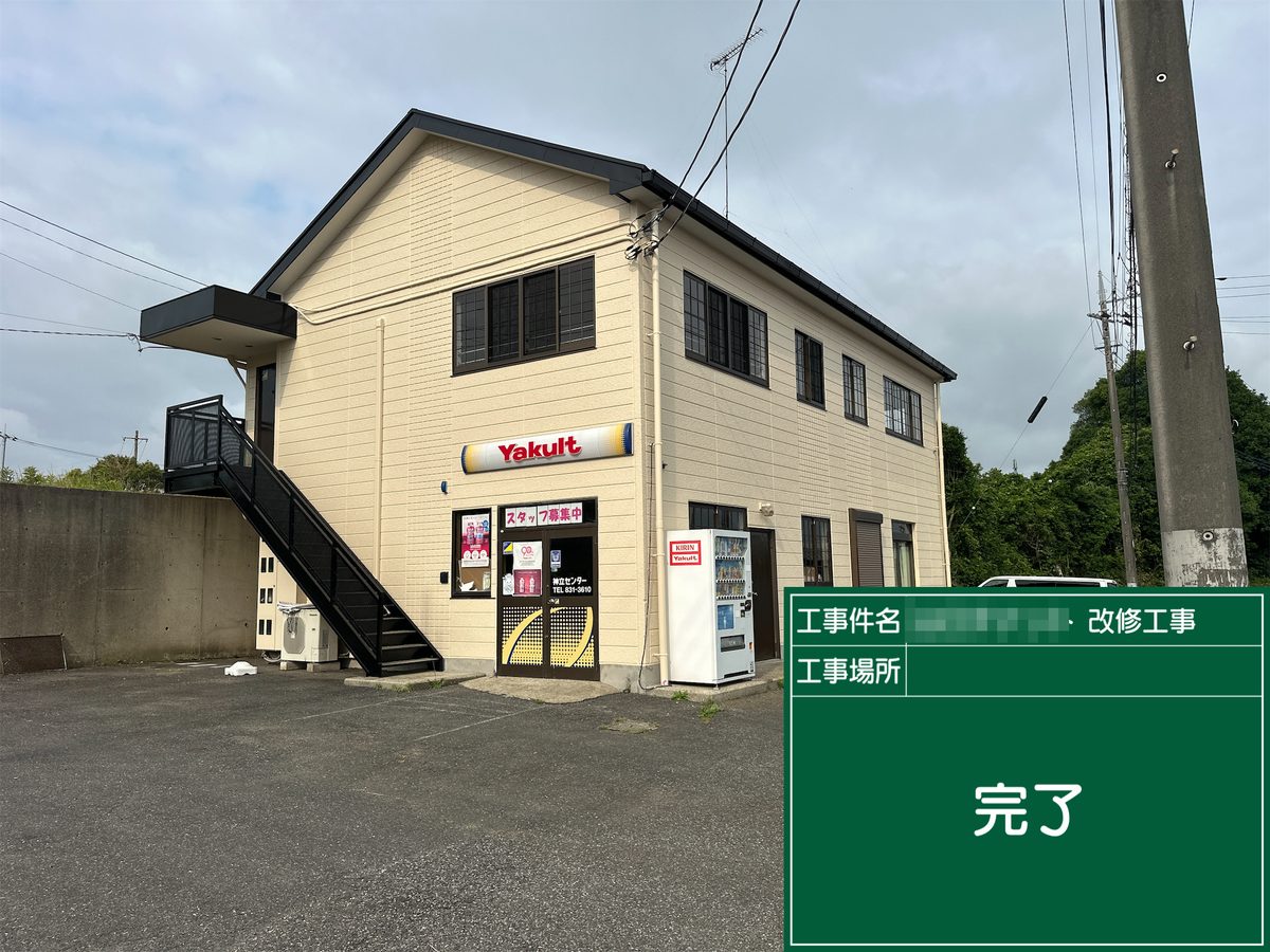 土浦市 Y様 テナント 施工後