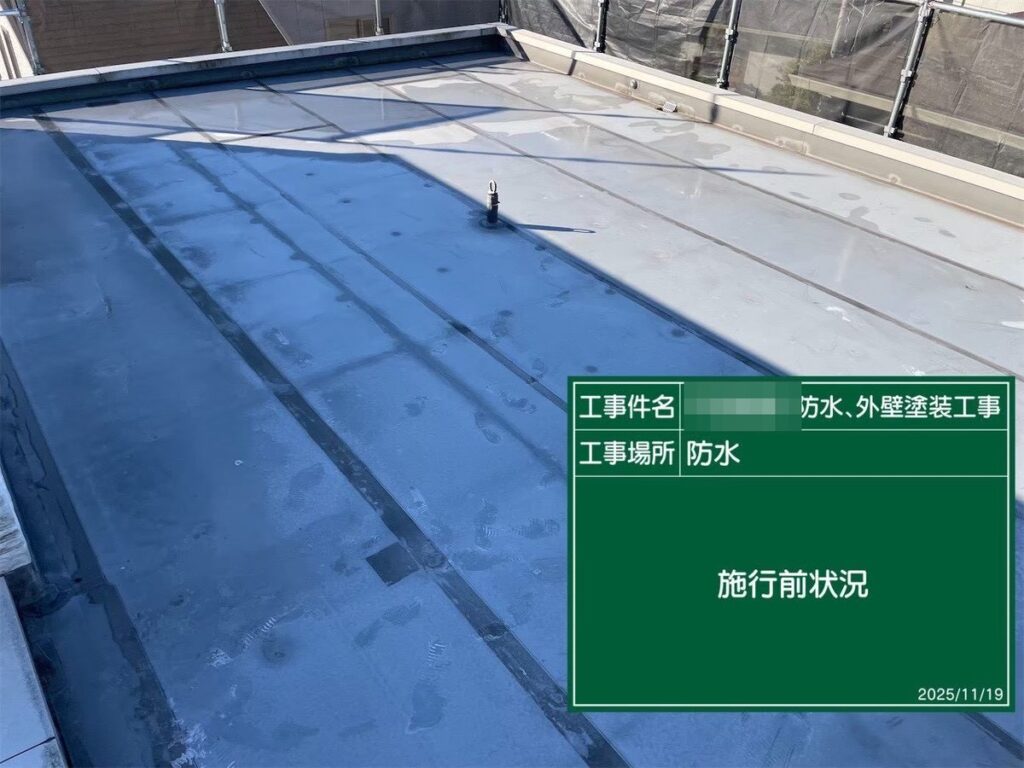 牛久市 T様邸 陸屋根 施工前