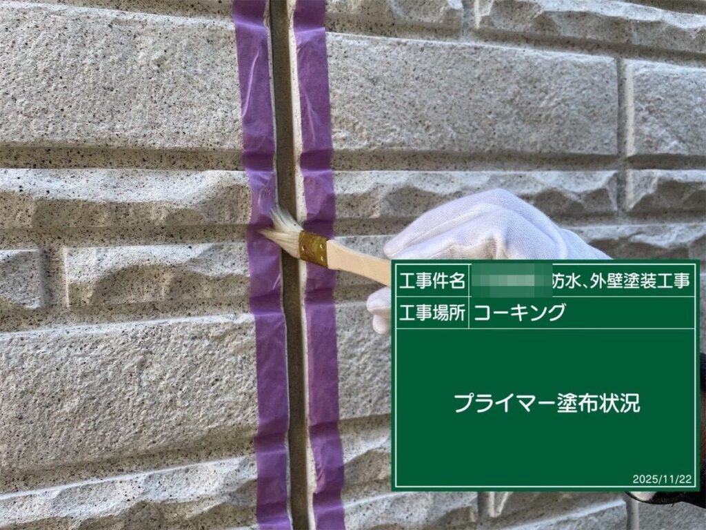 牛久市 T様邸 シーリング プライマー塗布