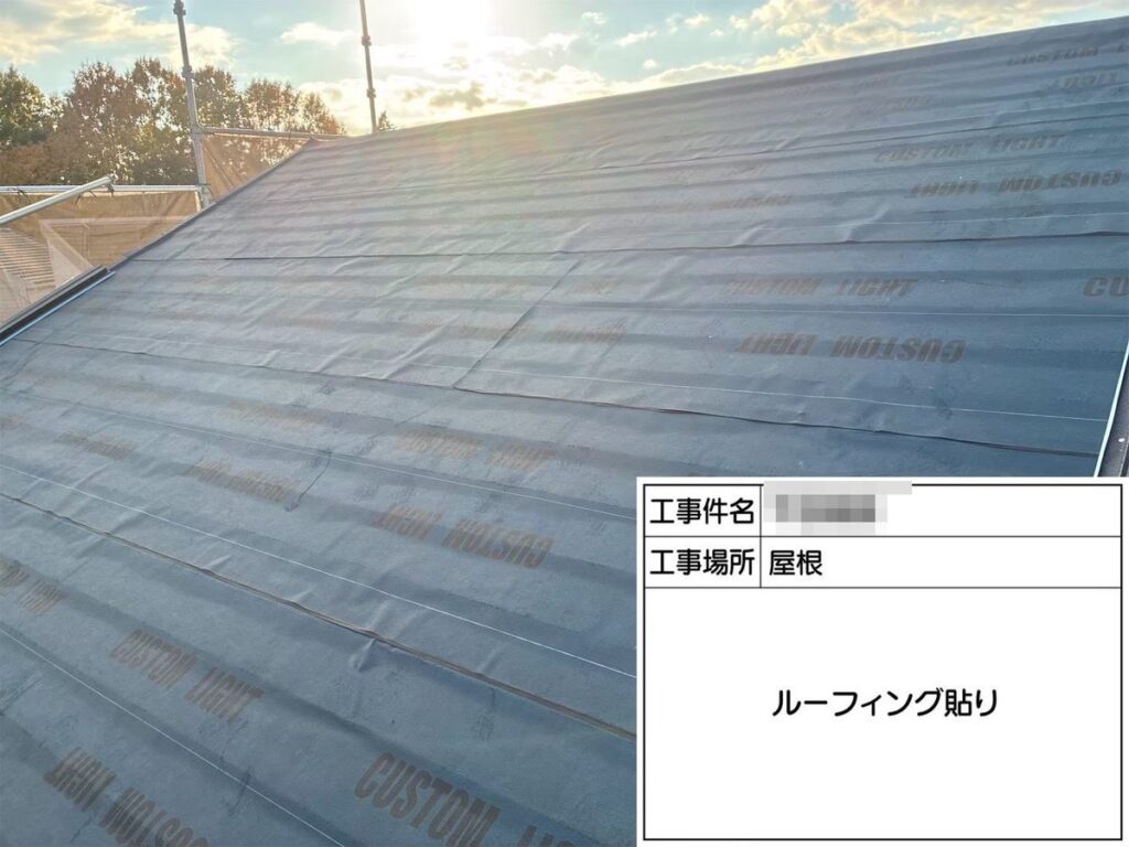牛久市 T様邸 ルーフィング（防水紙）貼り