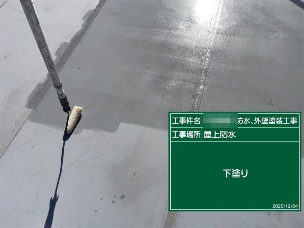 牛久市 T様邸 陸屋根 下塗り