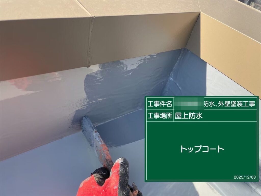 牛久市 T様邸 トップコート