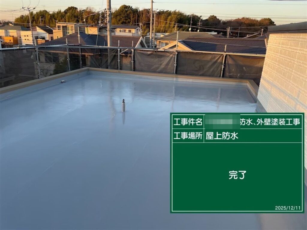 牛久市 T様邸 陸屋根防水 完了