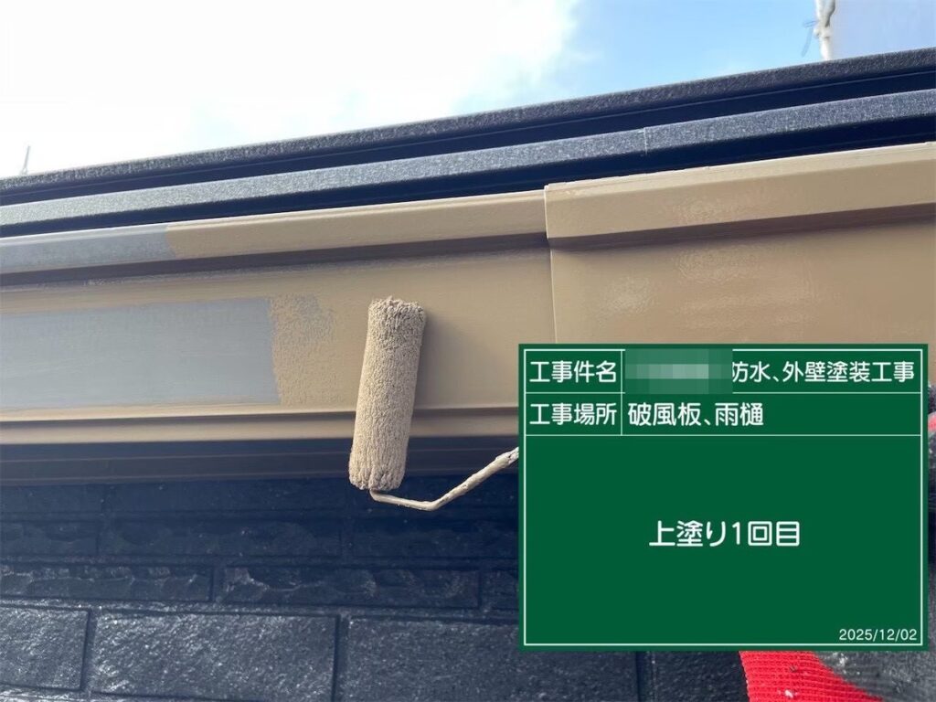 牛久市 T様邸 破風板・雨樋